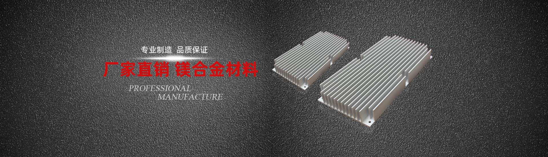 镁合金型材