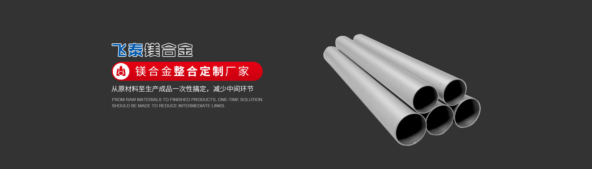 镁合金管材